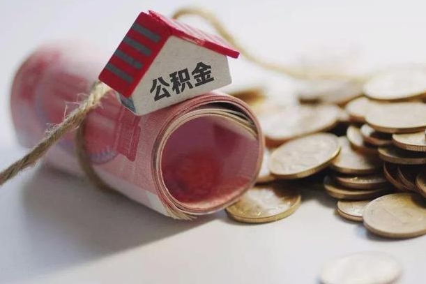 垦利辞职领取住房公积金（辞职了领取公积金需要什么手续）
